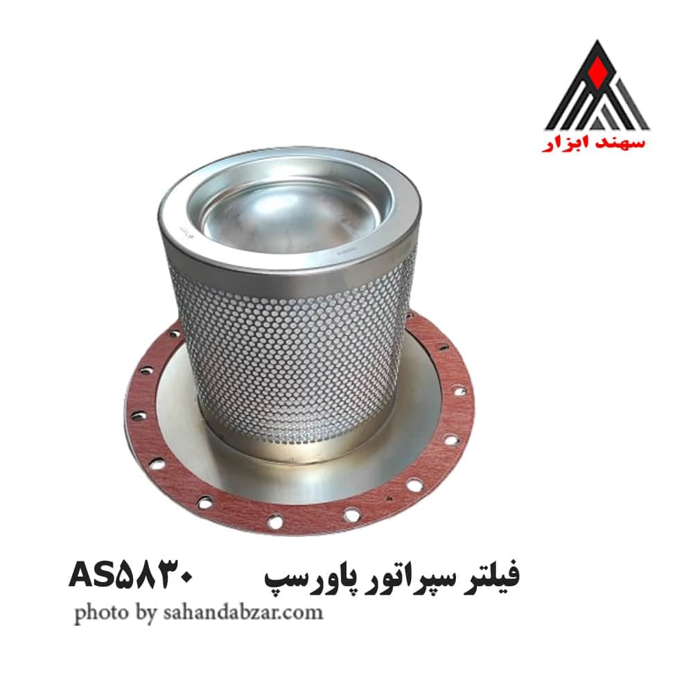 فیلتر سپراتور پاورسپ AS5830 کمپرسور اطلس کوپکو GA 160
