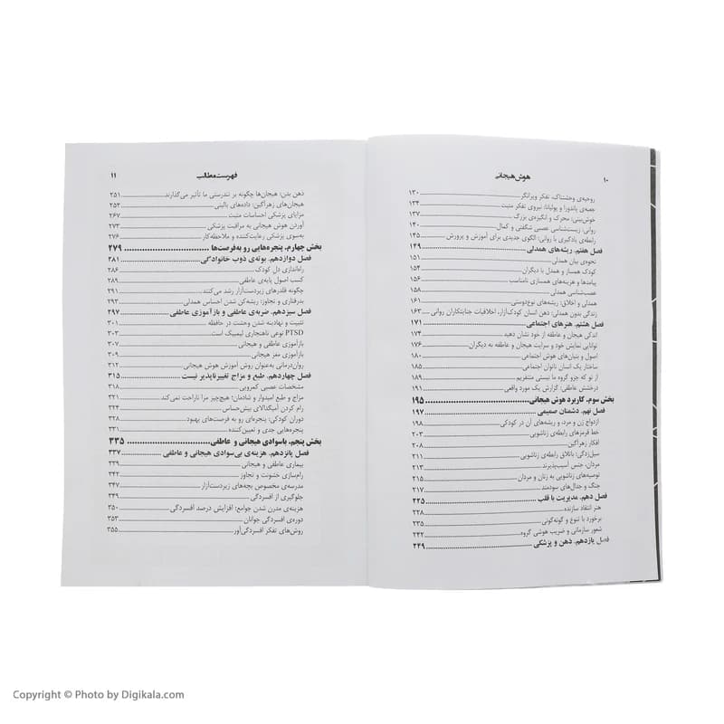 کتاب هوش هیجانی اثر دانیل گولمن نشر نسل نواندیش کدm20991 — تصویر ۴