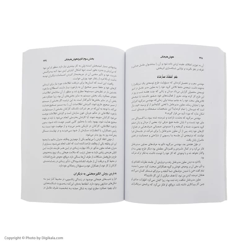 کتاب هوش هیجانی اثر دانیل گولمن نشر نسل نواندیش کدm20991 — تصویر ۶