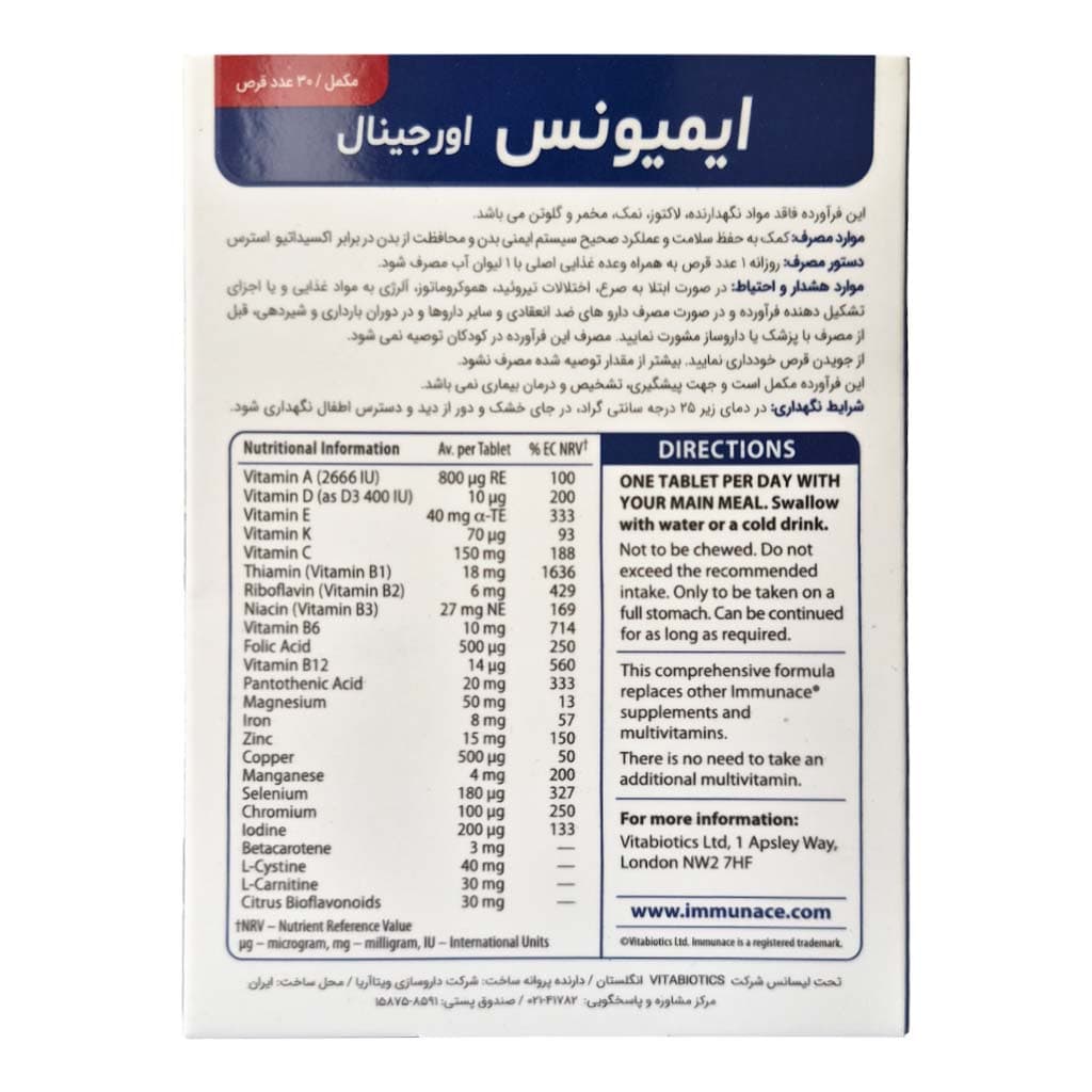 قرص ایمیونس اورجینال ویتابیوتیکس 30 عددی — تصویر ۴