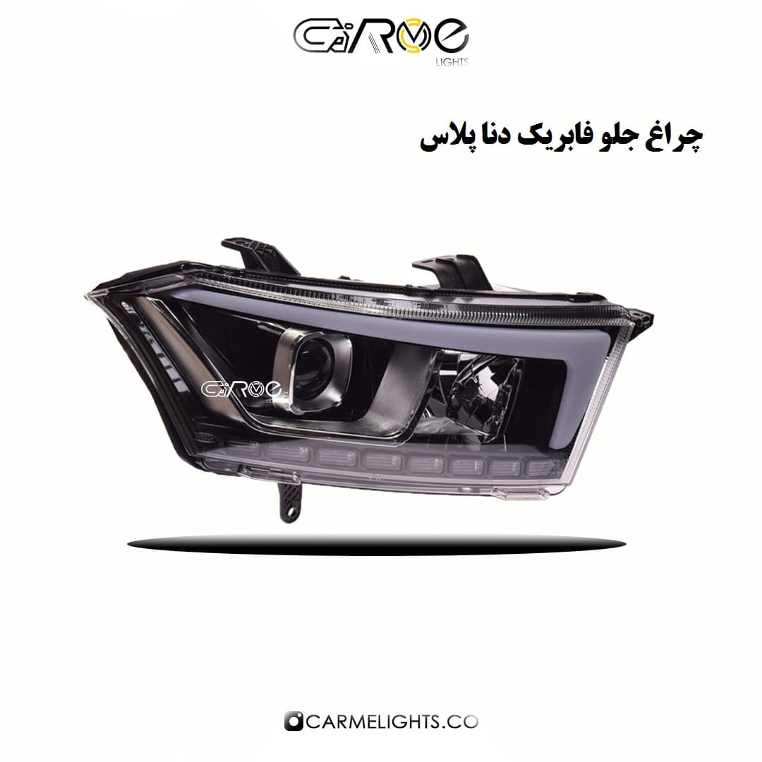 چراغ جلو فابريک دنا پلاس