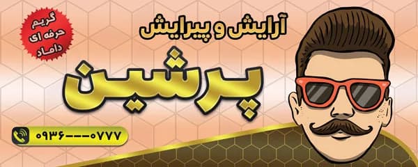 دانلود بنر آرایشگاه مردانه — تصویر ۲