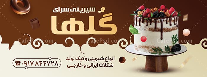 بنر شیرینی سرا — تصویر ۴