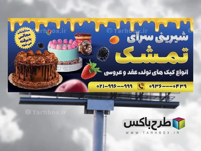 بنر شیرینی سرا