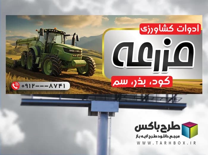 دانلود بنر ادوات کشاورزی
