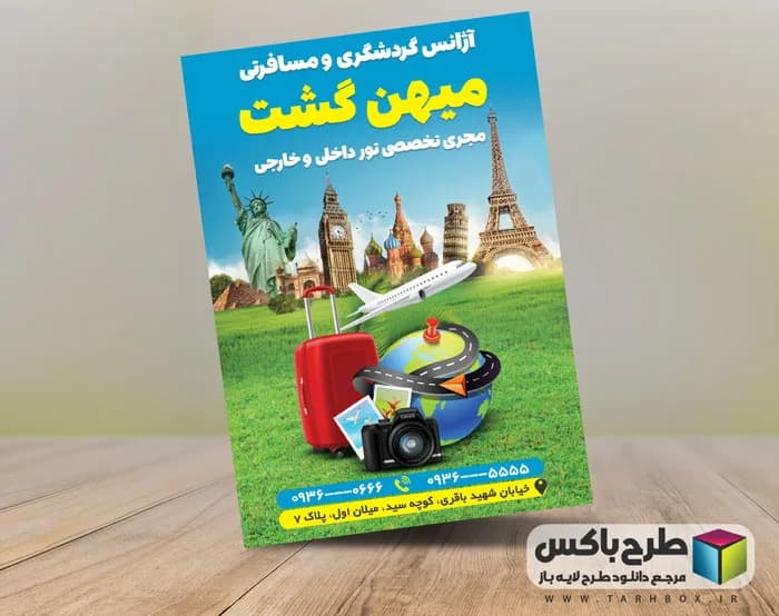 تراکت آژانس مسافرتی