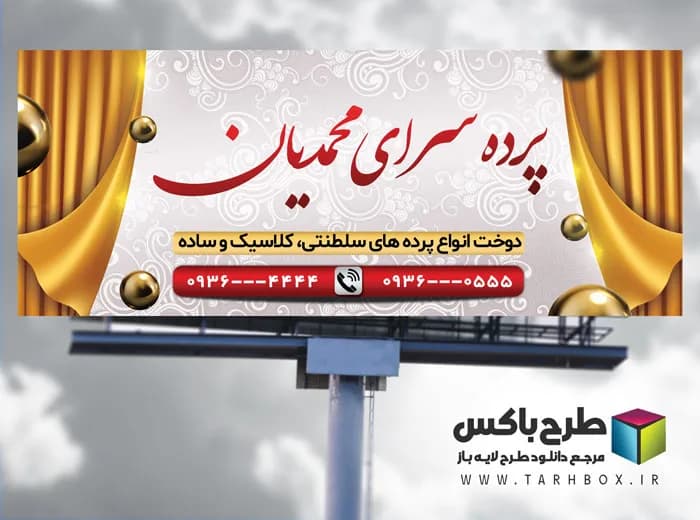 بنر لایه باز پرده فروشی