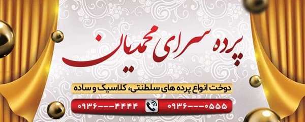 بنر لایه باز پرده فروشی — تصویر ۲