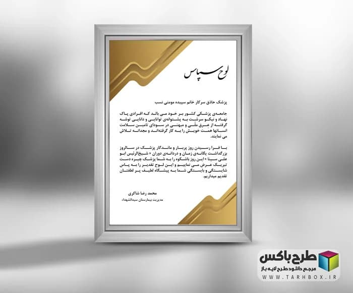 لوح تقدیر پزشکی خام