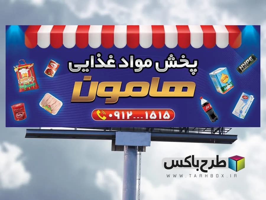 بنر پخش مواد غذایی — تصویر ۲