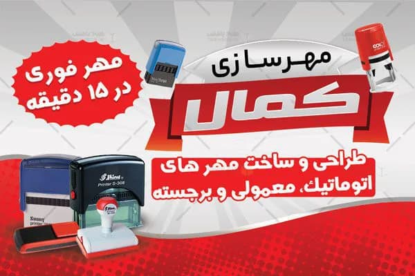 کارت ویزیت مهر سازی — تصویر ۳
