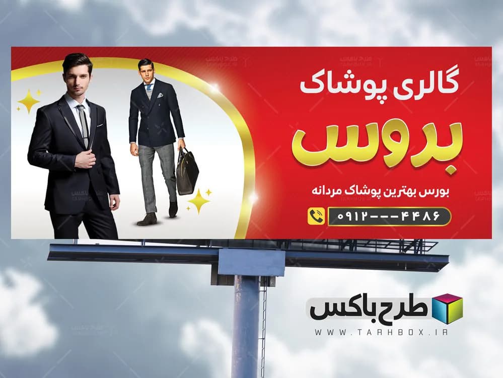 طرح بنر پوشاک مردانه