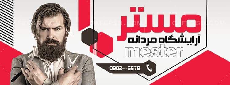 بنر لایه باز آرایشگاه مردانه — تصویر ۴