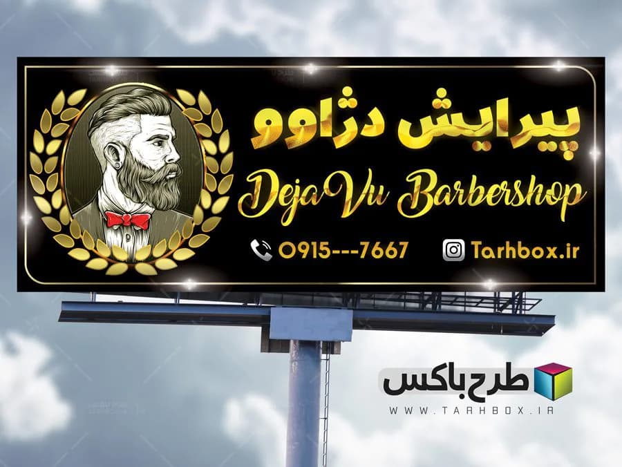 بنر لایه باز آرایشگاه مردانه