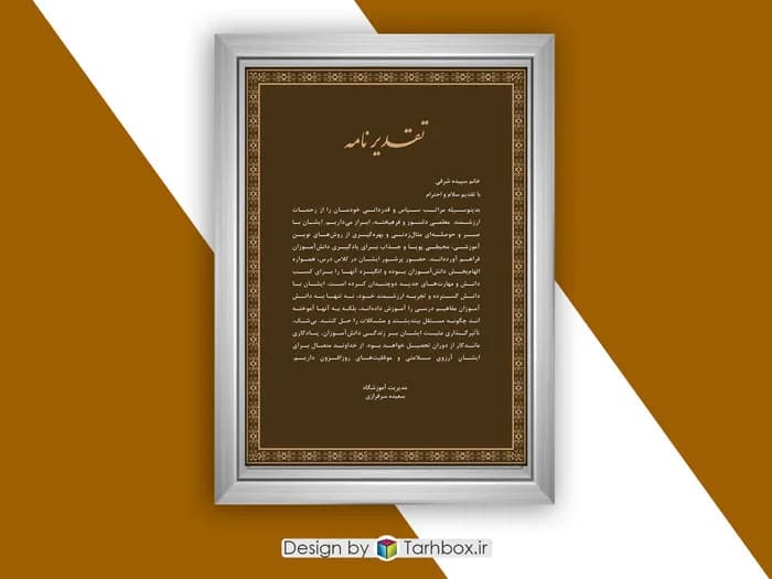طرح تقدیرنامه PSD لایه باز