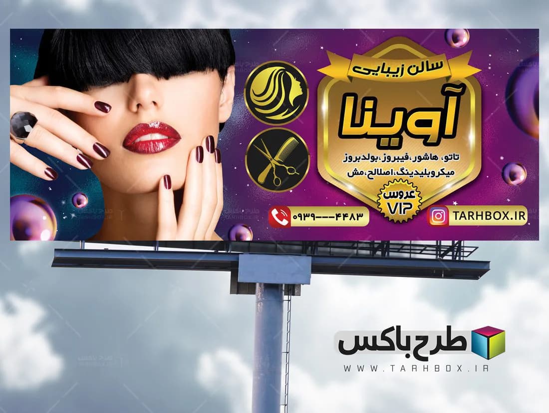 بنر آرایشگاه زنانه psd