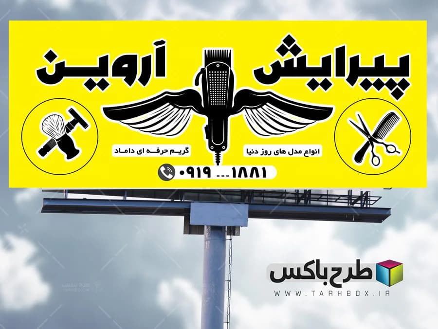 بنر آرایشگاه مردانه جدید