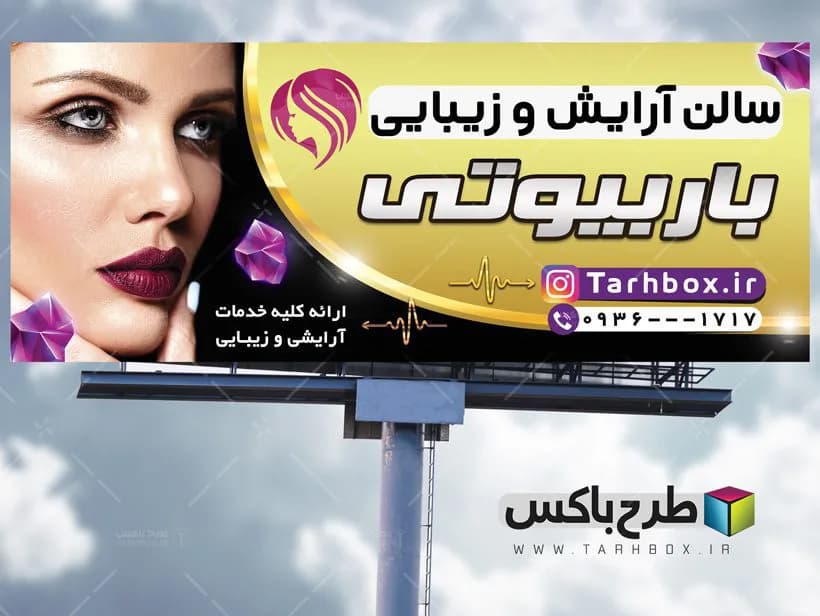 بنر آرایشگاه زنانه جدید