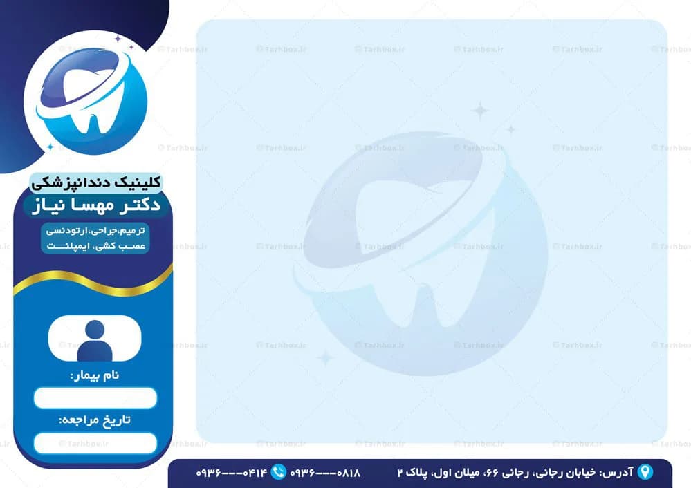سربرگ دندانپزشکی — تصویر ۳