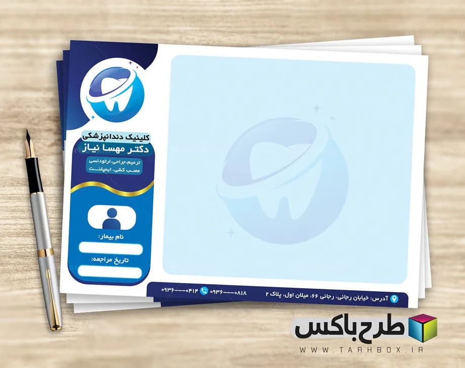 سربرگ دندانپزشکی