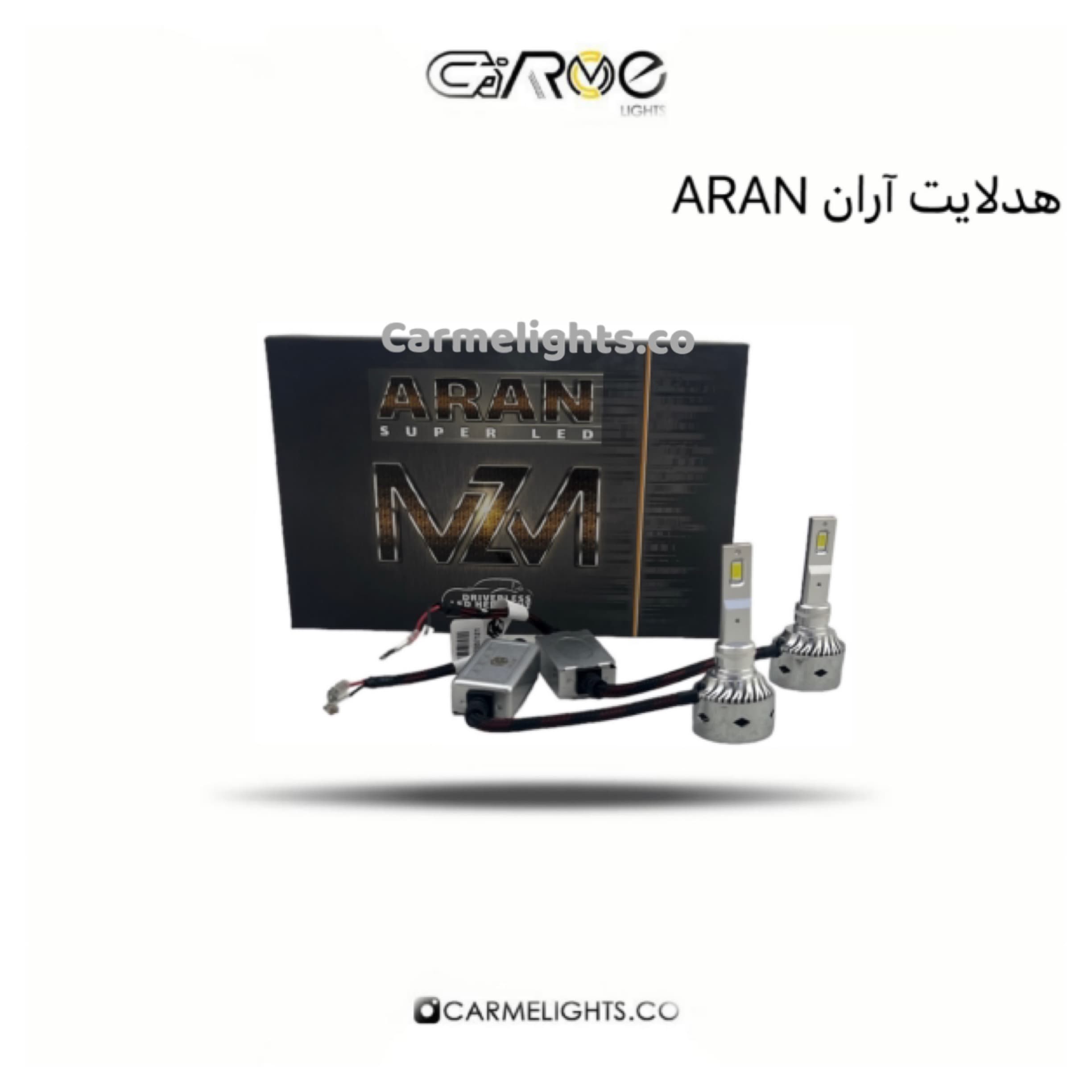 هدلایت آران ARAN