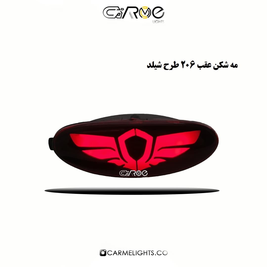 مه شکن عقب 206 طرح شیلد
