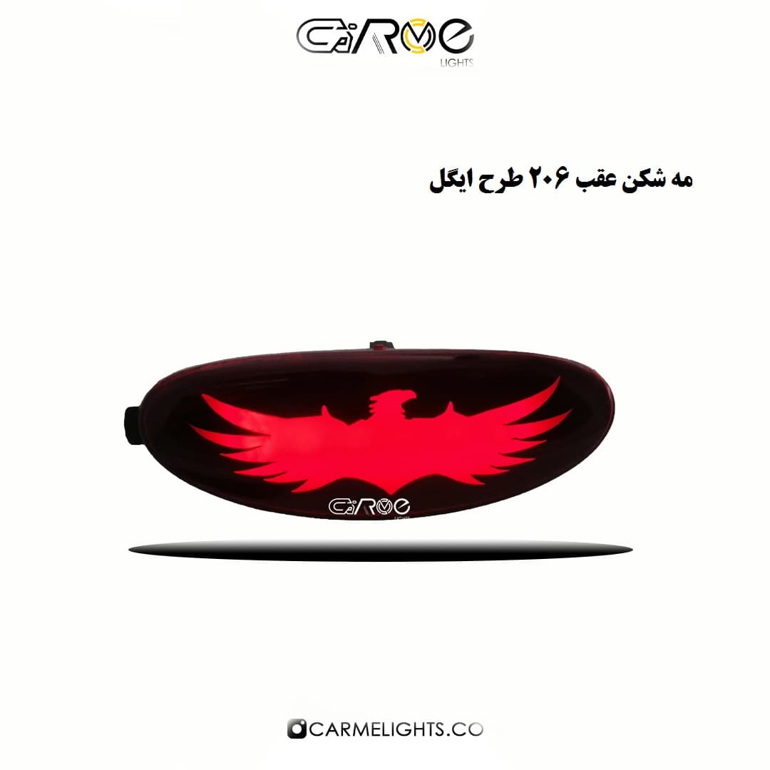 مه شکن عقب 206 طرح ایگل — تصویر ۲