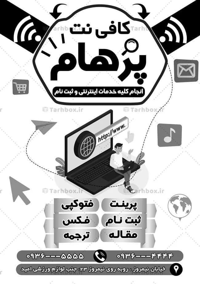 تراکت ریسو کافی نت — تصویر ۲