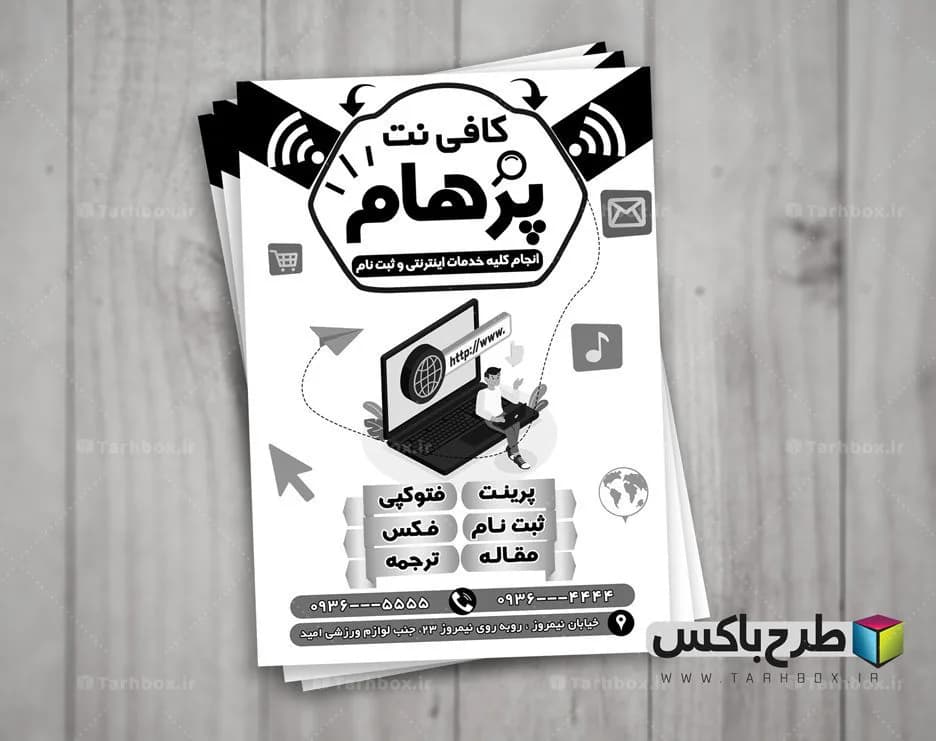 تراکت ریسو کافی نت