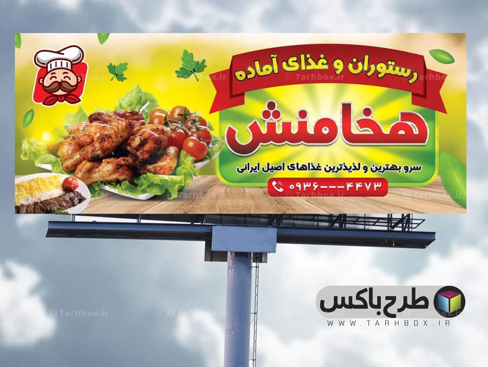 طرح بنر رستوران