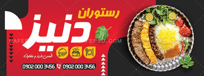 طرح بنر رستوران — تصویر ۴