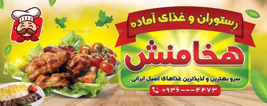 طرح بنر رستوران — تصویر ۲