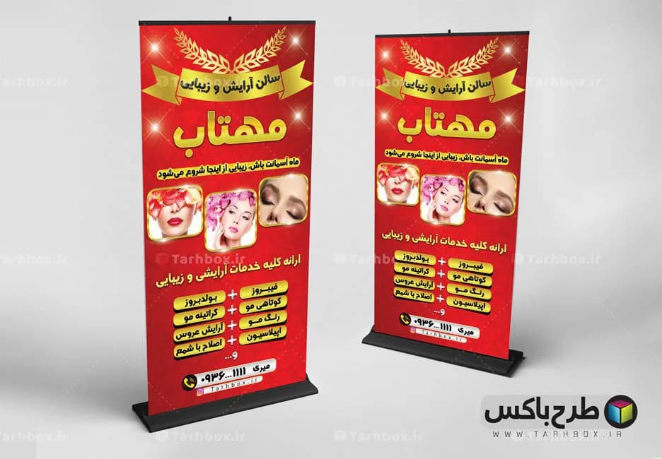 بنر تبلیغاتی آرایشگاه زنانه
