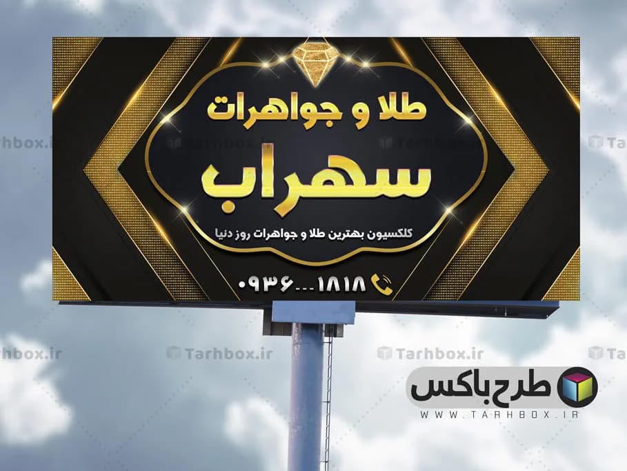 بنر طلا فروشی
