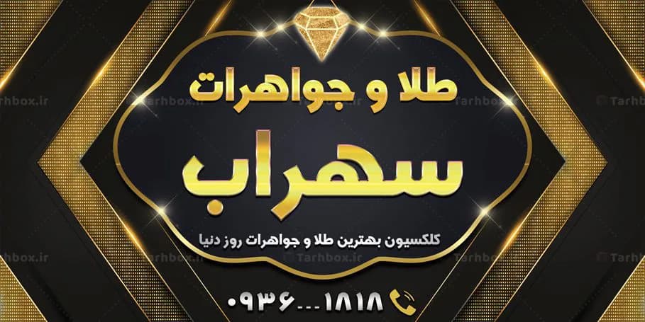 بنر طلا فروشی — تصویر ۲