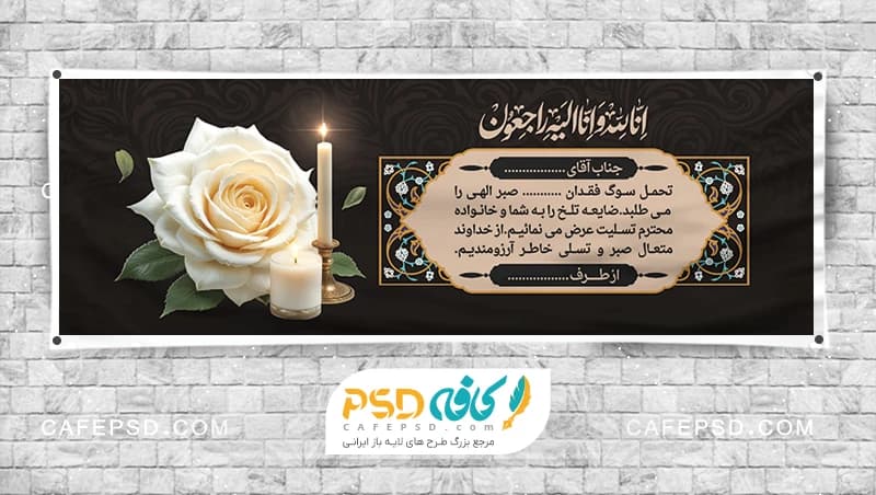 طرح لایه باز بنر تسلیت — تصویر ۳