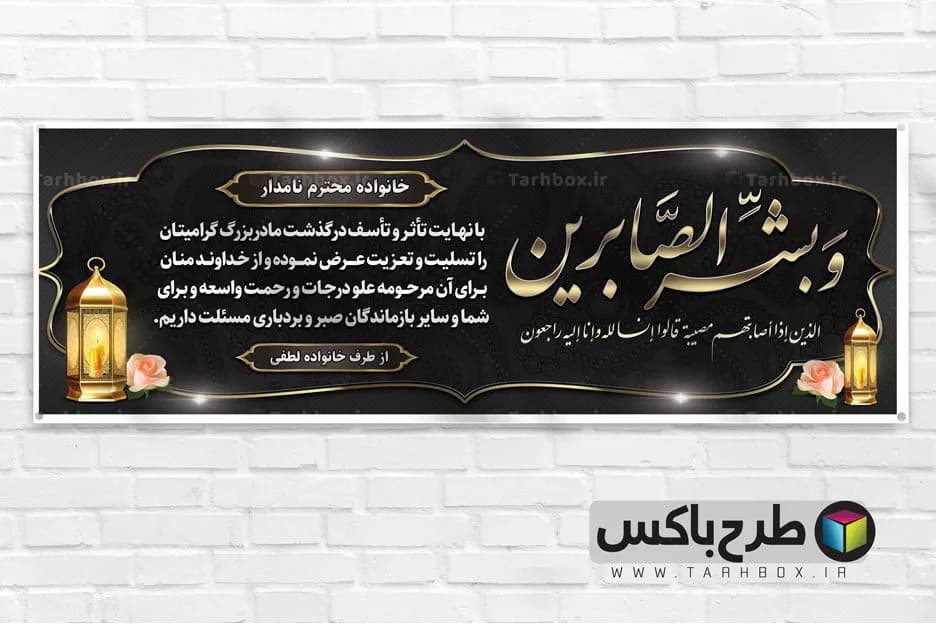 طرح لایه باز بنر تسلیت