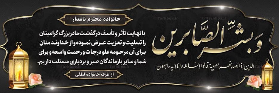 طرح لایه باز بنر تسلیت — تصویر ۲