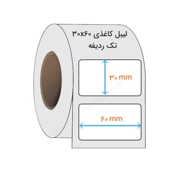 لیبل کاغذی 30×60