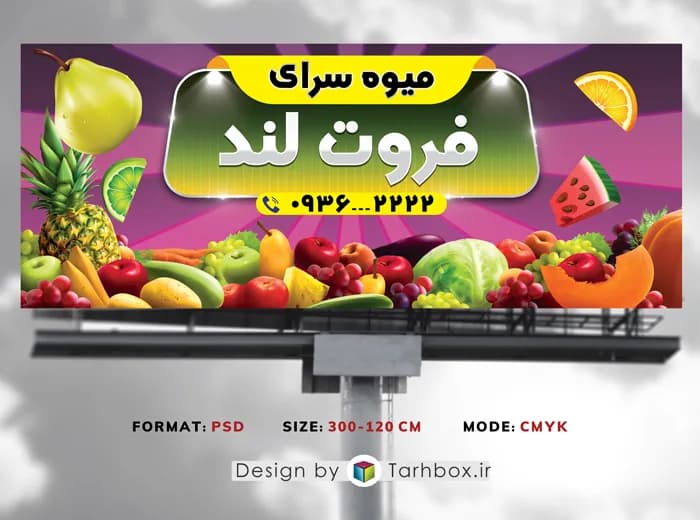 طرح بنر میوه فروشی