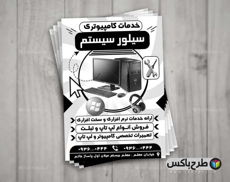 تراکت خدمات کامپیوتری سیاه و سفید