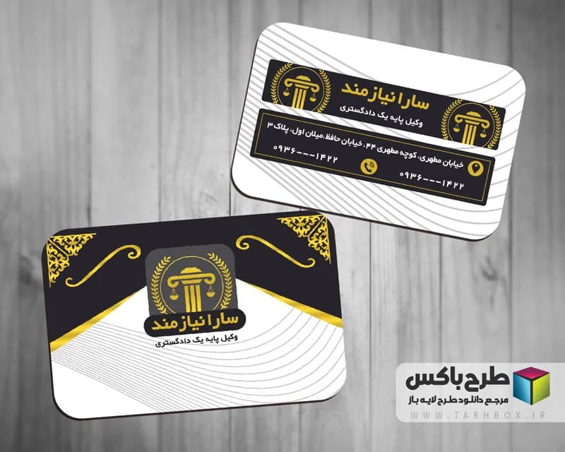 طرح خام کارت ویزیت وکیل