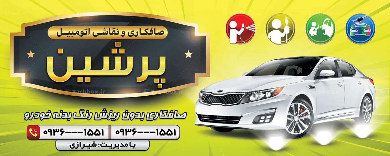 بنر صافکاری و نقاشی اتومبیل — تصویر ۲