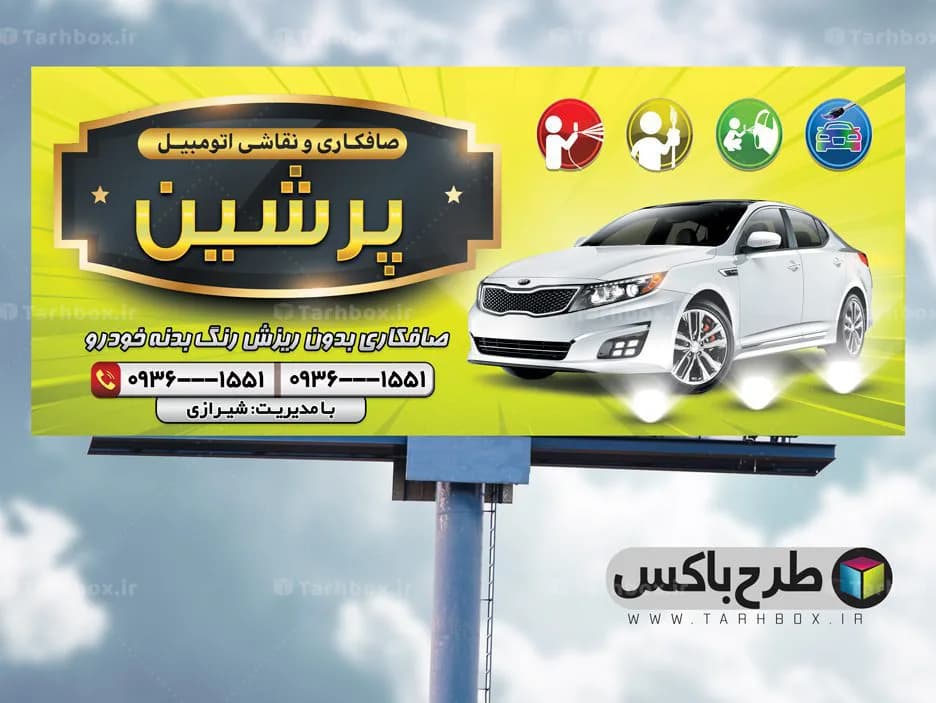 بنر صافکاری و نقاشی اتومبیل