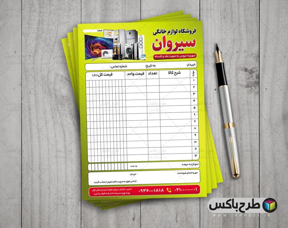 فاکتور لایه باز لوازم خانگی