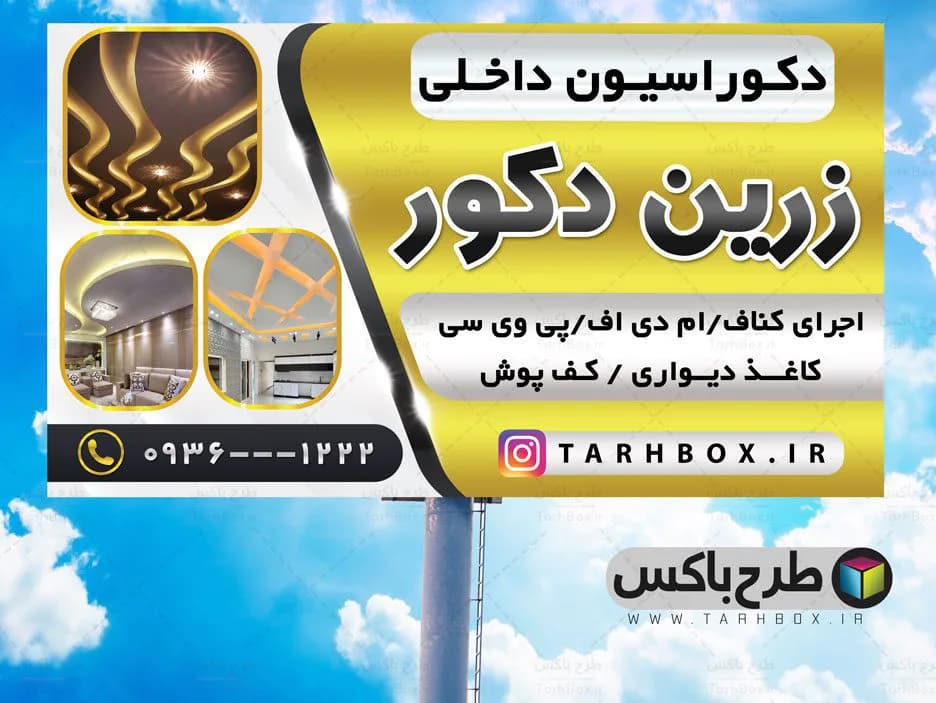 طرح بنر دکوراسیون داخلی