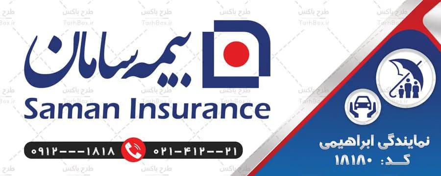 بنر بیمه سامان — تصویر ۲