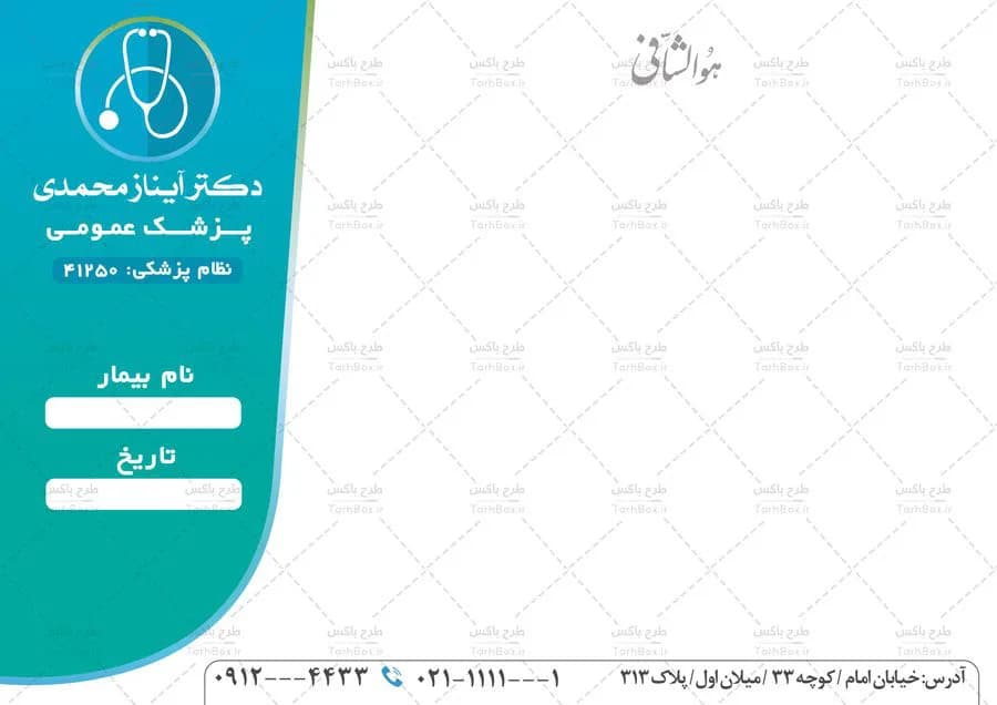 سربرگ پزشک عمومی — تصویر ۲