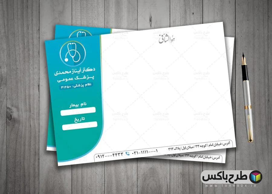 سربرگ پزشک عمومی