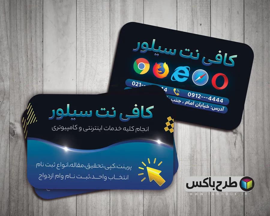 کارت ویزیت کافی نت و خدمات اینترنتی PSD